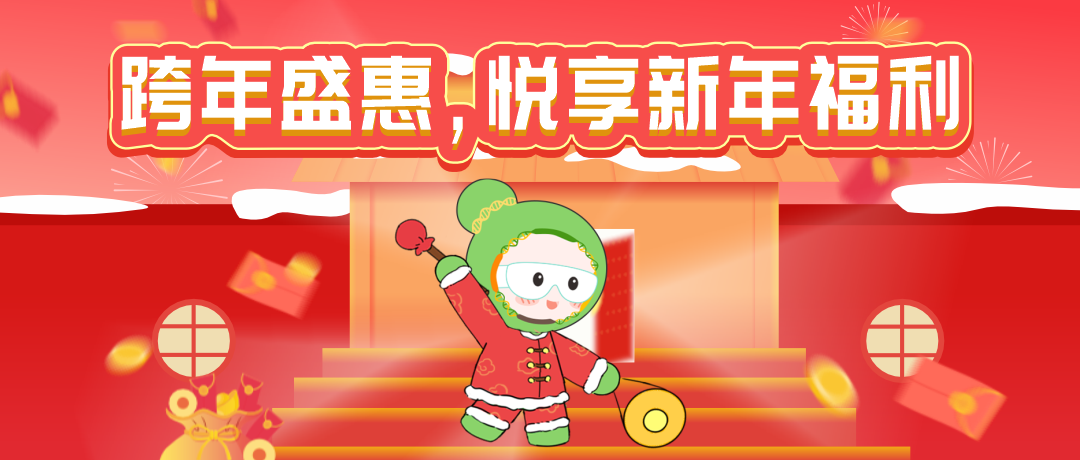 球盟会生物基因新年特惠活动来袭，多重优惠，满额参与抽奖，惊喜好礼带回家！
